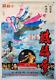 Bruce Lee Super Rare vintage Poster Kirinsho At that time hongkong