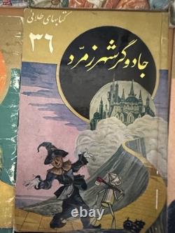 Golden Books (AmirKabir Publication) 10 Books Illustrated Super Rare! Vintage