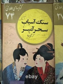 Golden Books (AmirKabir Publication) 10 Books Illustrated Super Rare! Vintage