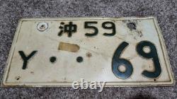 SUPER RARE! ? Vintage REAL Japanese SOFA Okinawa License Plate (Y. 69)