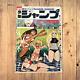 Super Rare Vintage Shonen Jump 1970 issue 41 Harenchi Gakuen etc. Nagai Go Used